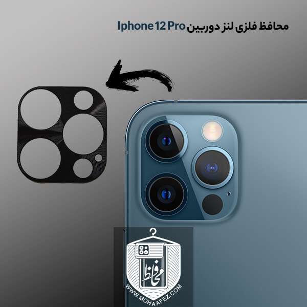 محافظ فلزی لنز دوربین آیفون Iphone 12 Pro کد IP01