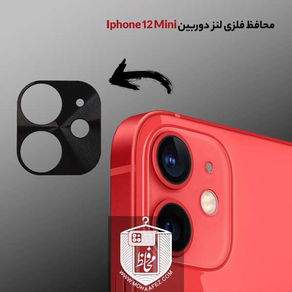 محافظ فلزی لنز دوربین آیفون Iphone 12 Mini کد IP01